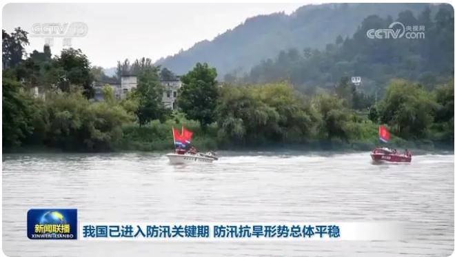 我國(guó)已進(jìn)入防汛關(guān)鍵期，防汛抗旱形勢(shì)總體平穩(wěn)